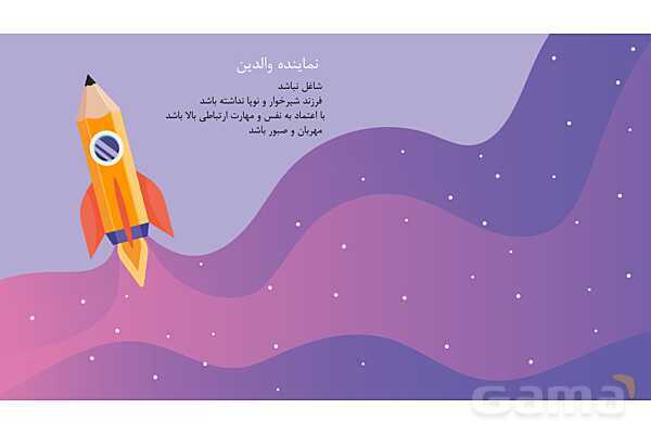 پاورپوینت جلسه اول معارفه با والدین دانش آموزان- پیش نمایش
