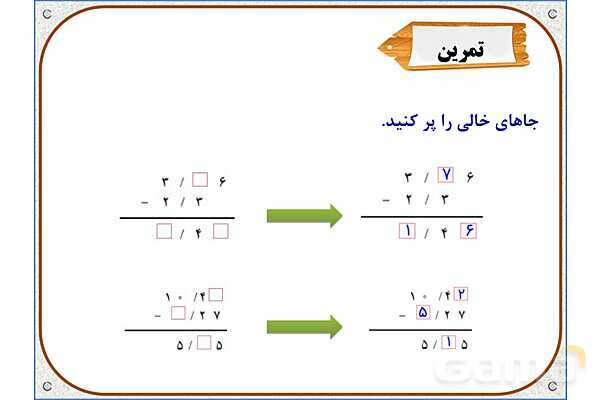 پاورپوینت ریاضی پنجم دبستان | فصل 5: تفریق عددهای اعشاری- پیش نمایش