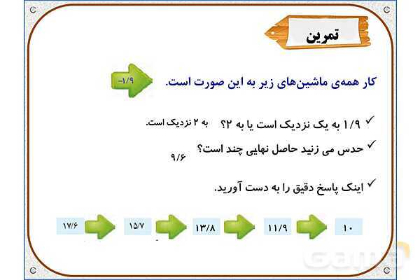 پاورپوینت ریاضی پنجم دبستان | فصل 5: تفریق عددهای اعشاری- پیش نمایش