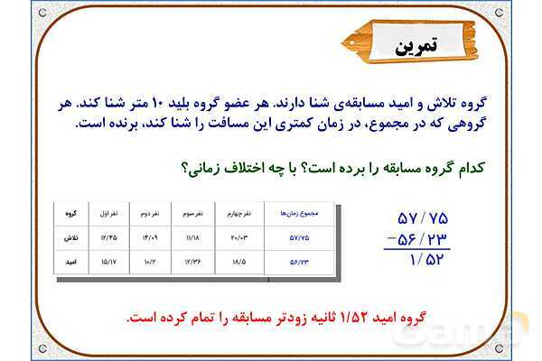 پاورپوینت ریاضی پنجم دبستان | فصل 5: تفریق عددهای اعشاری- پیش نمایش