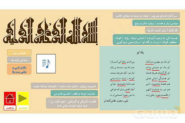 پاورپوینت کتاب محور ستایش فارسی هفتم: یاد تو- پیش نمایش
