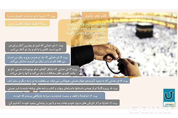 پاورپوینت کتاب محور ستایش فارسی هفتم: یاد تو- پیش نمایش
