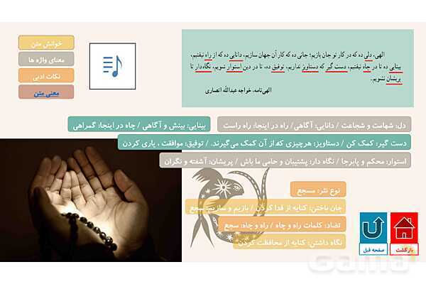 پاورپوینت کتاب محور ستایش فارسی هفتم: یاد تو- پیش نمایش