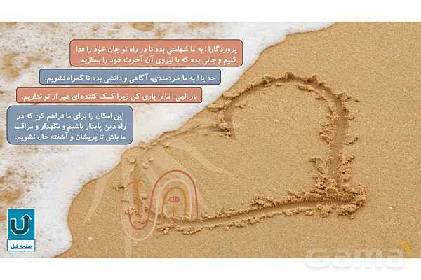پاورپوینت کتاب محور ستایش فارسی هفتم: یاد تو- پیش نمایش