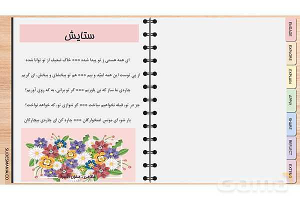 پاورپوینت آموزشی شعر ستایش فارسی پنجم؛ ای همه هستی ز تو پیدا شده- پیش نمایش