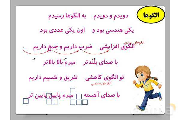 پاورپوینت حل مسئله با راهبرد الگویابی و رسم شکل | ص. 1 تا 3 ریاضی چهارم دبستان- پیش نمایش