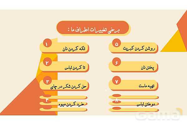 پاورپوینت درس 2: ماده تغییر می‌کند | علوم پنجم دبستان- پیش نمایش