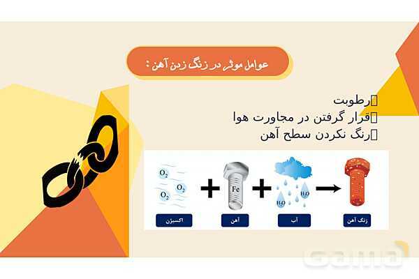 پاورپوینت درس 2: ماده تغییر می‌کند | علوم پنجم دبستان- پیش نمایش