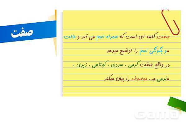 پاورپوینت موصوف و صفت- پیش نمایش