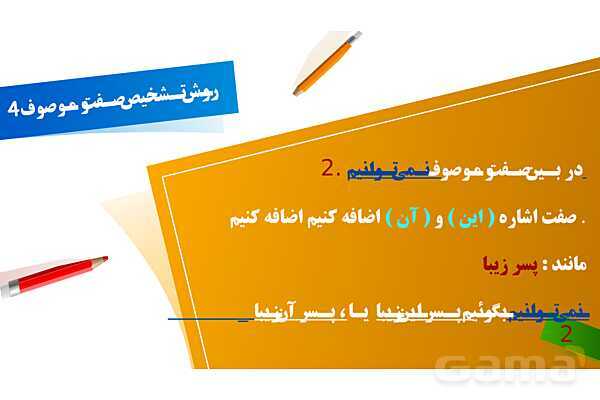 پاورپوینت موصوف و صفت- پیش نمایش