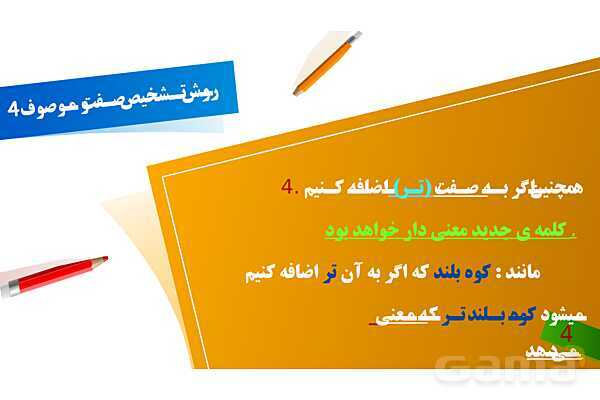 پاورپوینت موصوف و صفت- پیش نمایش