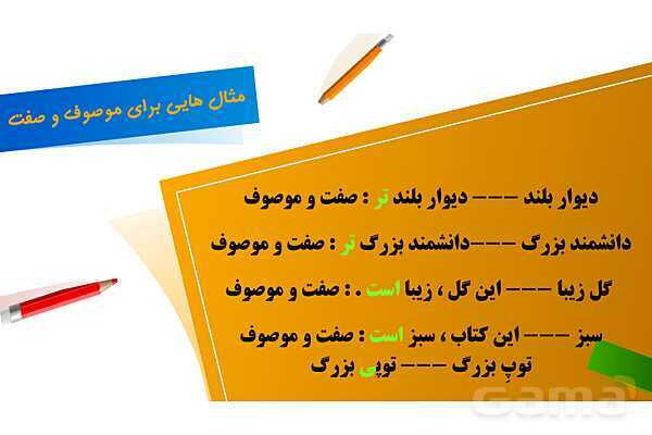 پاورپوینت موصوف و صفت- پیش نمایش