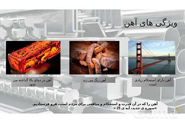 پاورپوینت آموزش درس 3 علوم ششم: کارخانهی کاغذسازی- پیش نمایش