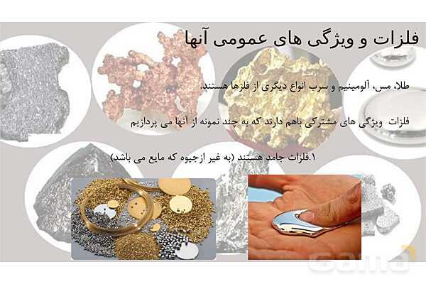 پاورپوینت آموزش درس 3 علوم ششم: کارخانهی کاغذسازی- پیش نمایش