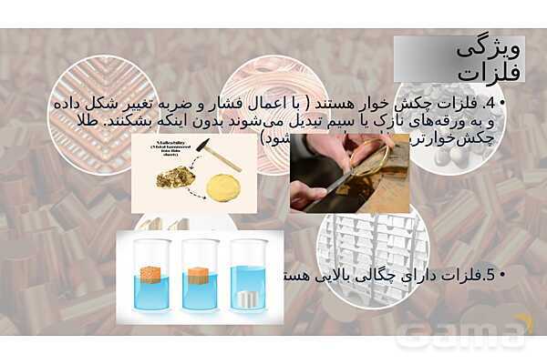 پاورپوینت آموزش درس 3 علوم ششم: کارخانهی کاغذسازی- پیش نمایش