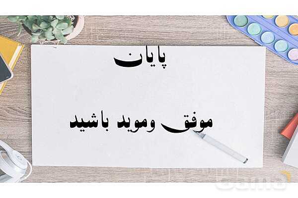 پاورپوینت آموزش درس 3 علوم ششم: کارخانهی کاغذسازی- پیش نمایش