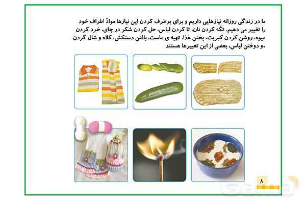 پاورپوینت علوم تجربی پنجم دبستان | درس 2: ماده تغییر میکند- پیش نمایش