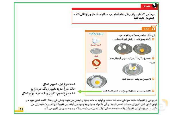 پاورپوینت علوم تجربی پنجم دبستان | درس 2: ماده تغییر میکند- پیش نمایش