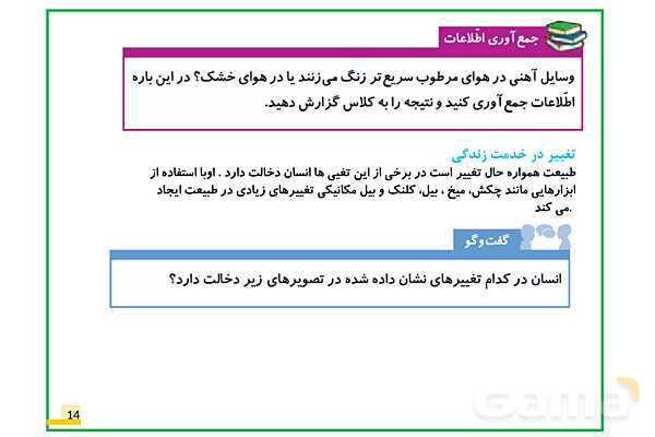 پاورپوینت علوم تجربی پنجم دبستان | درس 2: ماده تغییر میکند- پیش نمایش