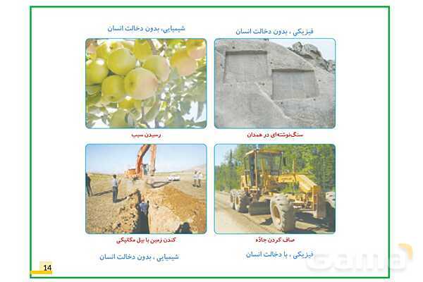 پاورپوینت علوم تجربی پنجم دبستان | درس 2: ماده تغییر میکند- پیش نمایش