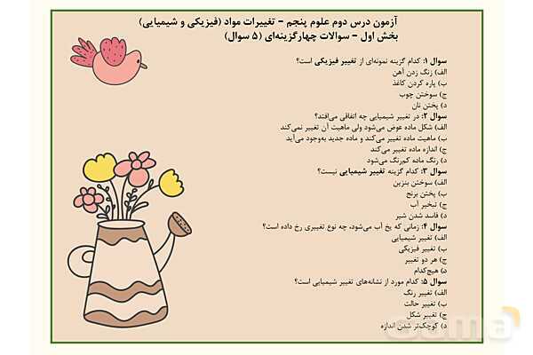 پاورپوینت علوم تجربی پنجم دبستان | درس 2: ماده تغییر میکند- پیش نمایش