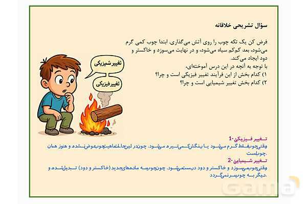 پاورپوینت علوم تجربی پنجم دبستان | درس 2: ماده تغییر میکند- پیش نمایش