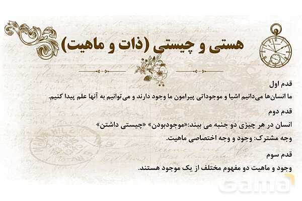 پاورپوینت خلاصه درس 1 فلسفه دوازدهم؛ هستی و چیستی- پیش نمایش