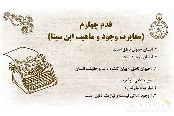 پاورپوینت خلاصه درس 1 فلسفه دوازدهم؛ هستی و چیستی- پیش نمایش