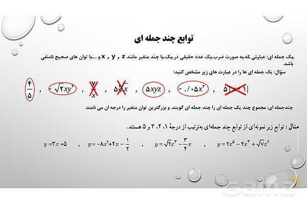 پاورپوینت فصل اول ریاضی 3 دوازدهم تجربی: تابع- پیش نمایش