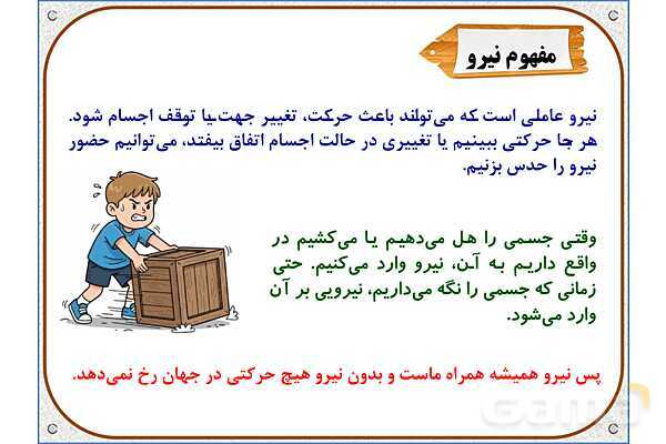 پاورپوینت علوم تجربی پایه ششم | درس 6: ورزش و نیرو (1)- پیش نمایش
