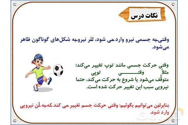 پاورپوینت علوم تجربی پایه ششم | درس 6: ورزش و نیرو (1)- پیش نمایش