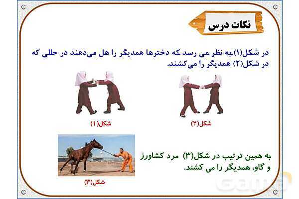 پاورپوینت علوم تجربی پایه ششم | درس 6: ورزش و نیرو (1)- پیش نمایش