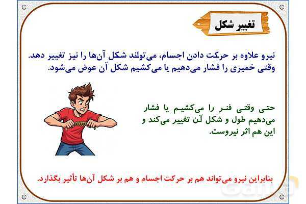 پاورپوینت علوم تجربی پایه ششم | درس 6: ورزش و نیرو (1)- پیش نمایش