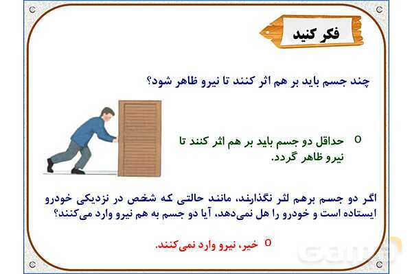 پاورپوینت علوم تجربی پایه ششم | درس 6: ورزش و نیرو (1)- پیش نمایش