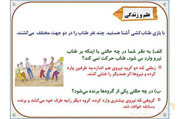 پاورپوینت علوم تجربی پایه ششم | درس 6: ورزش و نیرو (1)- پیش نمایش