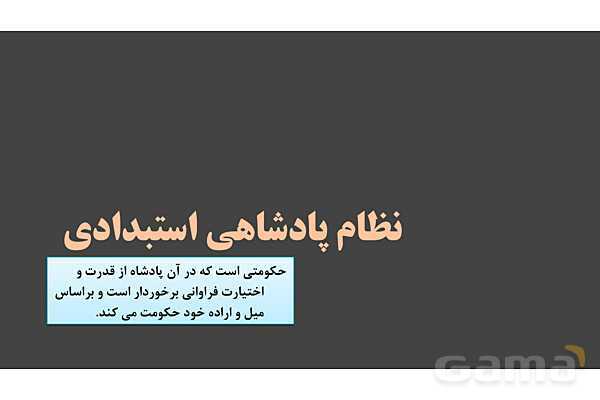 پاورپوینت آموزش درس 13 مطالعات اجتماعی نهم: نهضت مشروطه- پیش نمایش