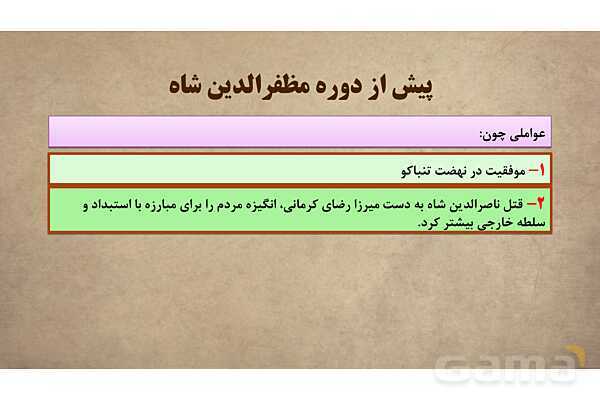 پاورپوینت آموزش درس 13 مطالعات اجتماعی نهم: نهضت مشروطه- پیش نمایش