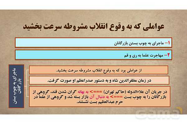 پاورپوینت آموزش درس 13 مطالعات اجتماعی نهم: نهضت مشروطه- پیش نمایش