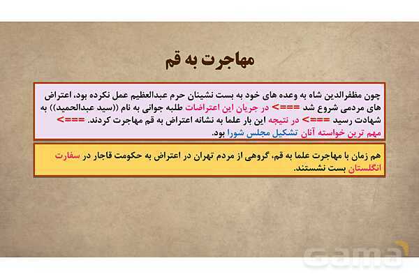 پاورپوینت آموزش درس 13 مطالعات اجتماعی نهم: نهضت مشروطه- پیش نمایش