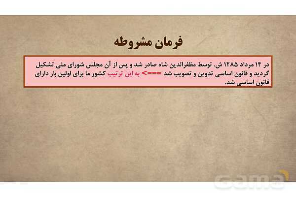پاورپوینت آموزش درس 13 مطالعات اجتماعی نهم: نهضت مشروطه- پیش نمایش