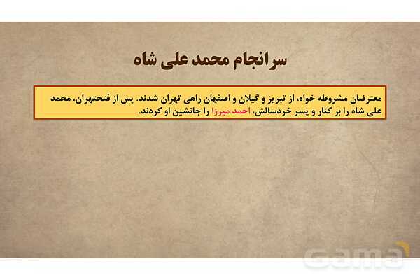 پاورپوینت آموزش درس 13 مطالعات اجتماعی نهم: نهضت مشروطه- پیش نمایش