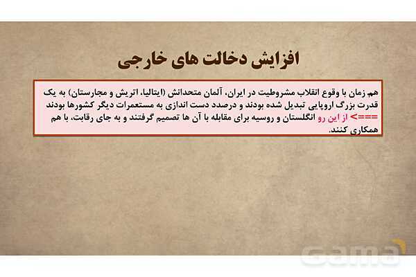 پاورپوینت آموزش درس 13 مطالعات اجتماعی نهم: نهضت مشروطه- پیش نمایش