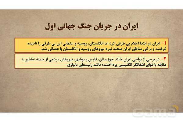 پاورپوینت آموزش درس 13 مطالعات اجتماعی نهم: نهضت مشروطه- پیش نمایش