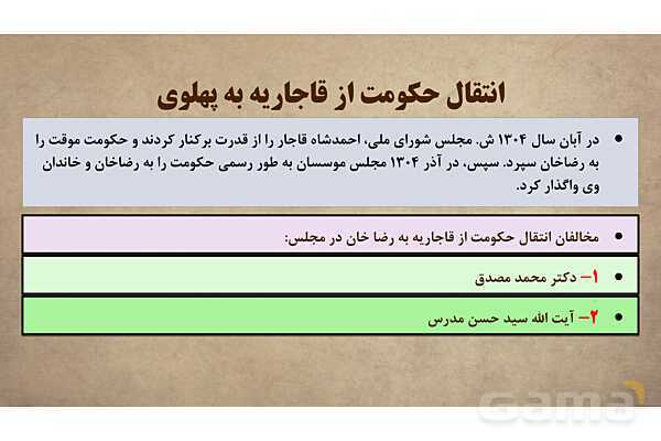 پاورپوینت آموزش درس 14 مطالعات اجتماعی نهم: ایران در دوران حکومت پهلوی- پیش نمایش