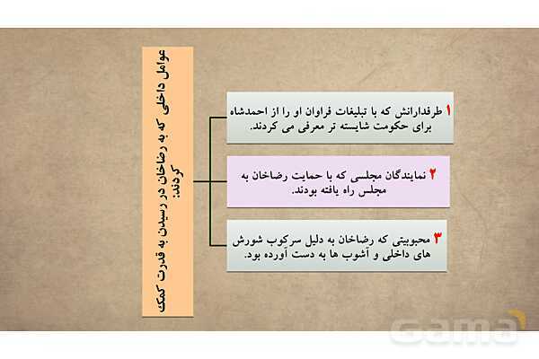 پاورپوینت آموزش درس 14 مطالعات اجتماعی نهم: ایران در دوران حکومت پهلوی- پیش نمایش