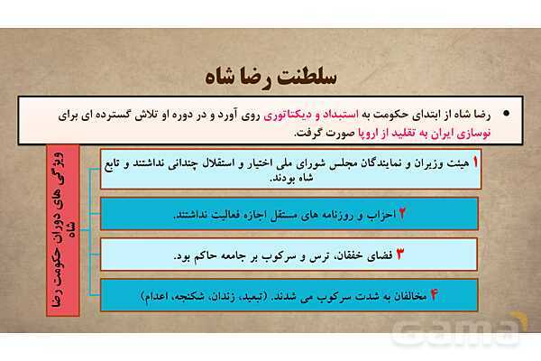 پاورپوینت آموزش درس 14 مطالعات اجتماعی نهم: ایران در دوران حکومت پهلوی- پیش نمایش
