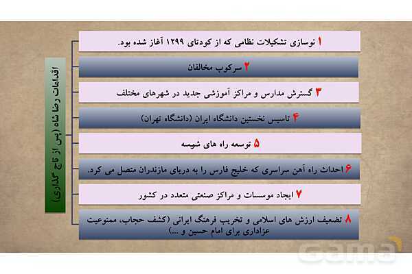 پاورپوینت آموزش درس 14 مطالعات اجتماعی نهم: ایران در دوران حکومت پهلوی- پیش نمایش