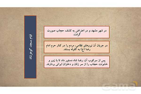 پاورپوینت آموزش درس 14 مطالعات اجتماعی نهم: ایران در دوران حکومت پهلوی- پیش نمایش
