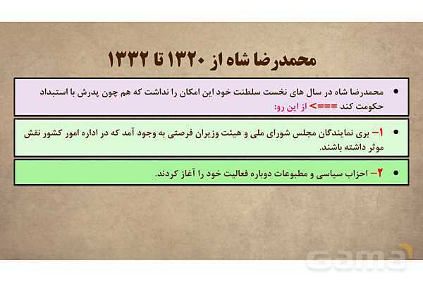 پاورپوینت آموزش درس 14 مطالعات اجتماعی نهم: ایران در دوران حکومت پهلوی- پیش نمایش