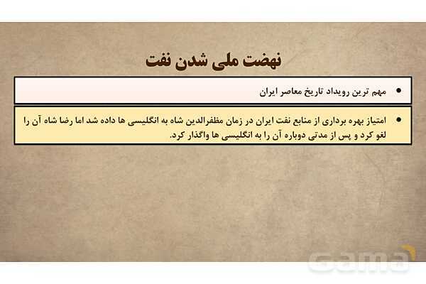 پاورپوینت آموزش درس 14 مطالعات اجتماعی نهم: ایران در دوران حکومت پهلوی- پیش نمایش